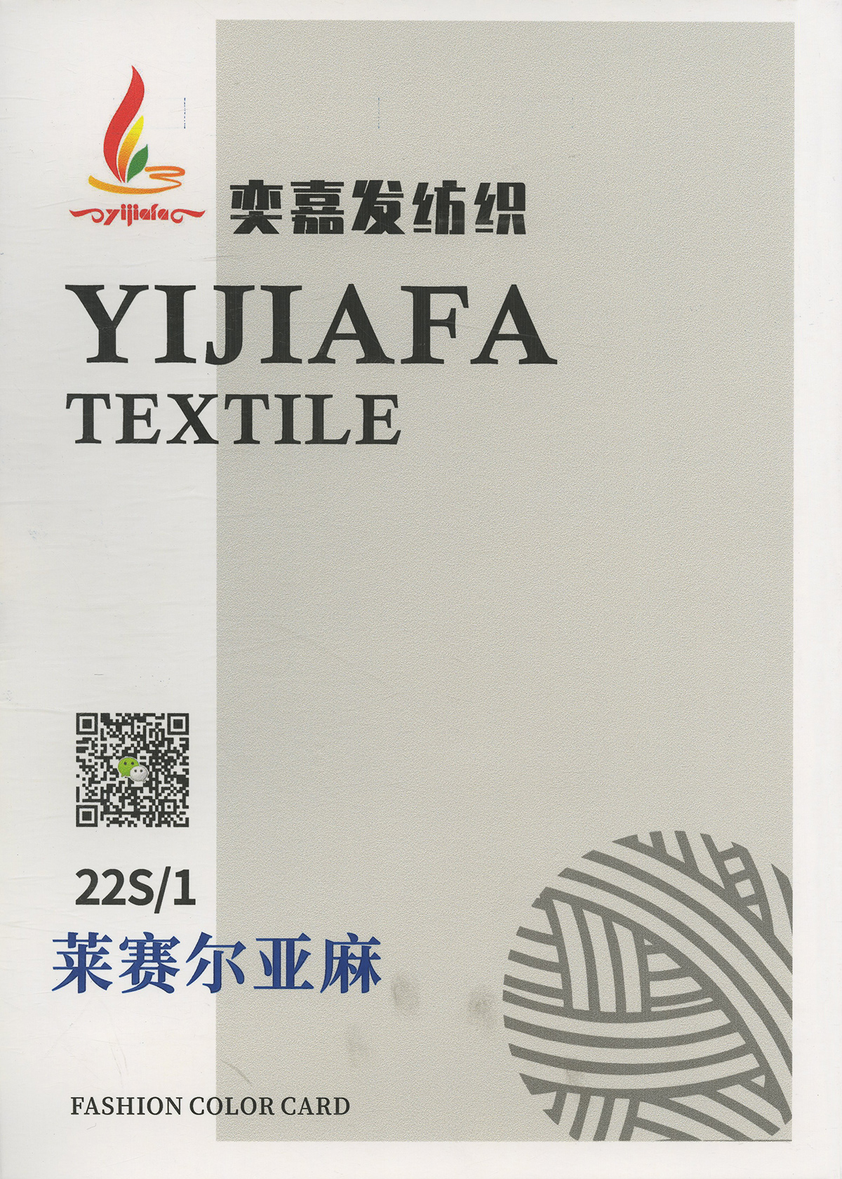 萊賽爾亞麻