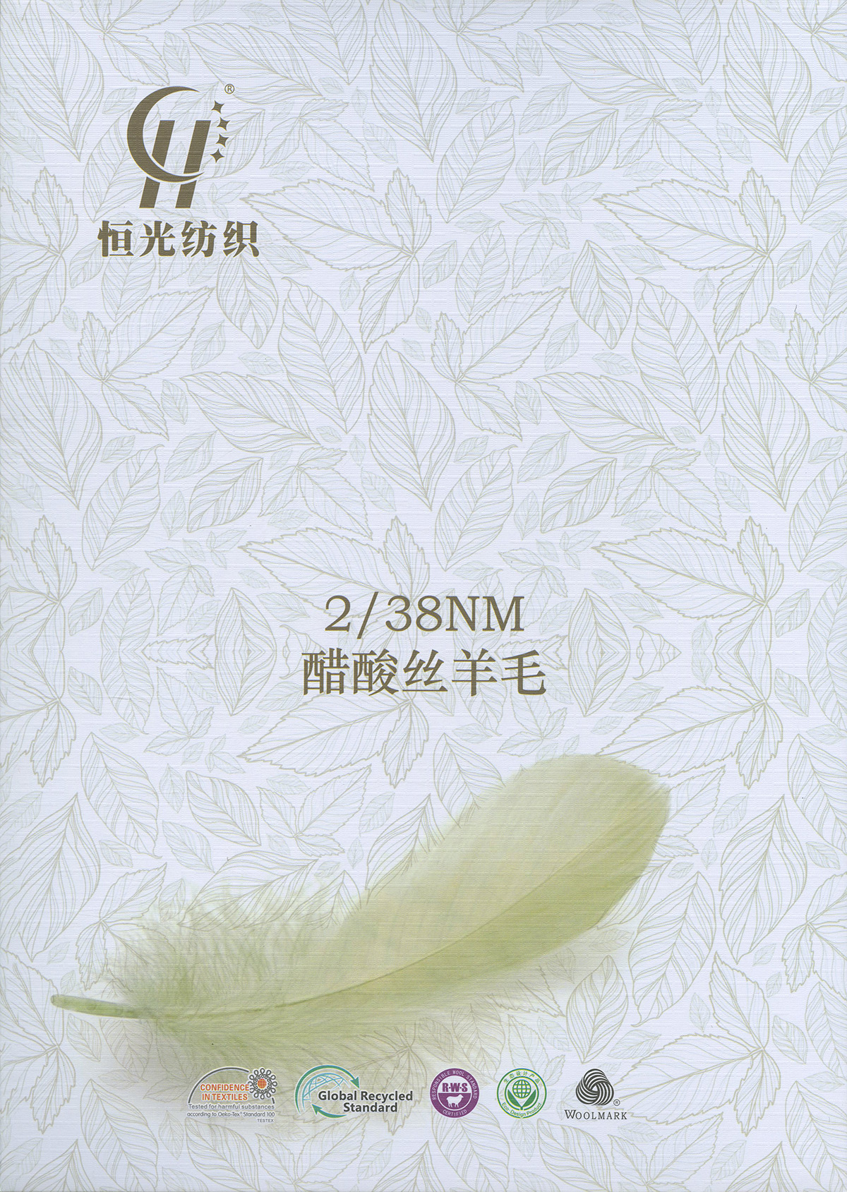 醋酸丝羊毛