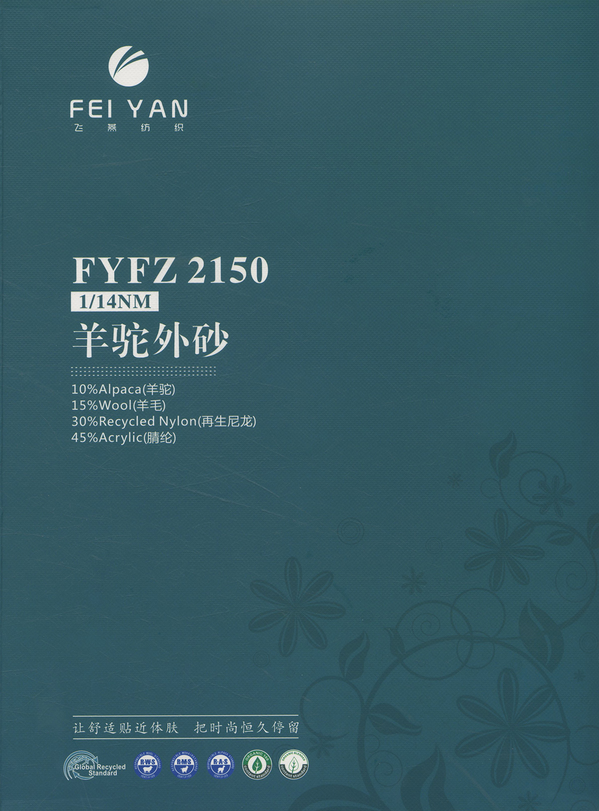FYFZ2150 羊驼外砂