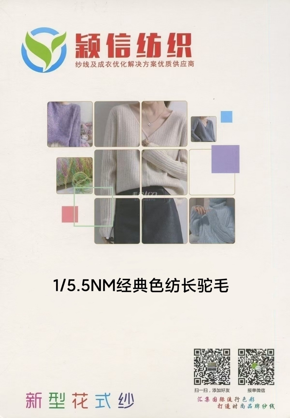 经典色纺长驼毛（再生）