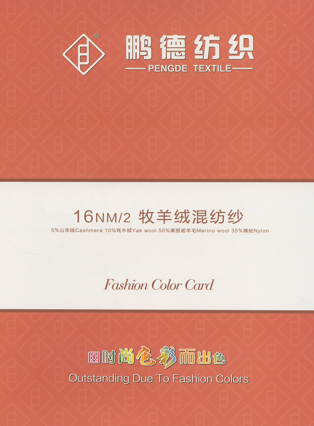 牧羊絨混紡紗