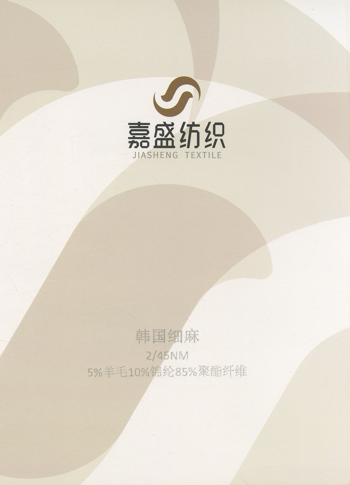 韓國細麻