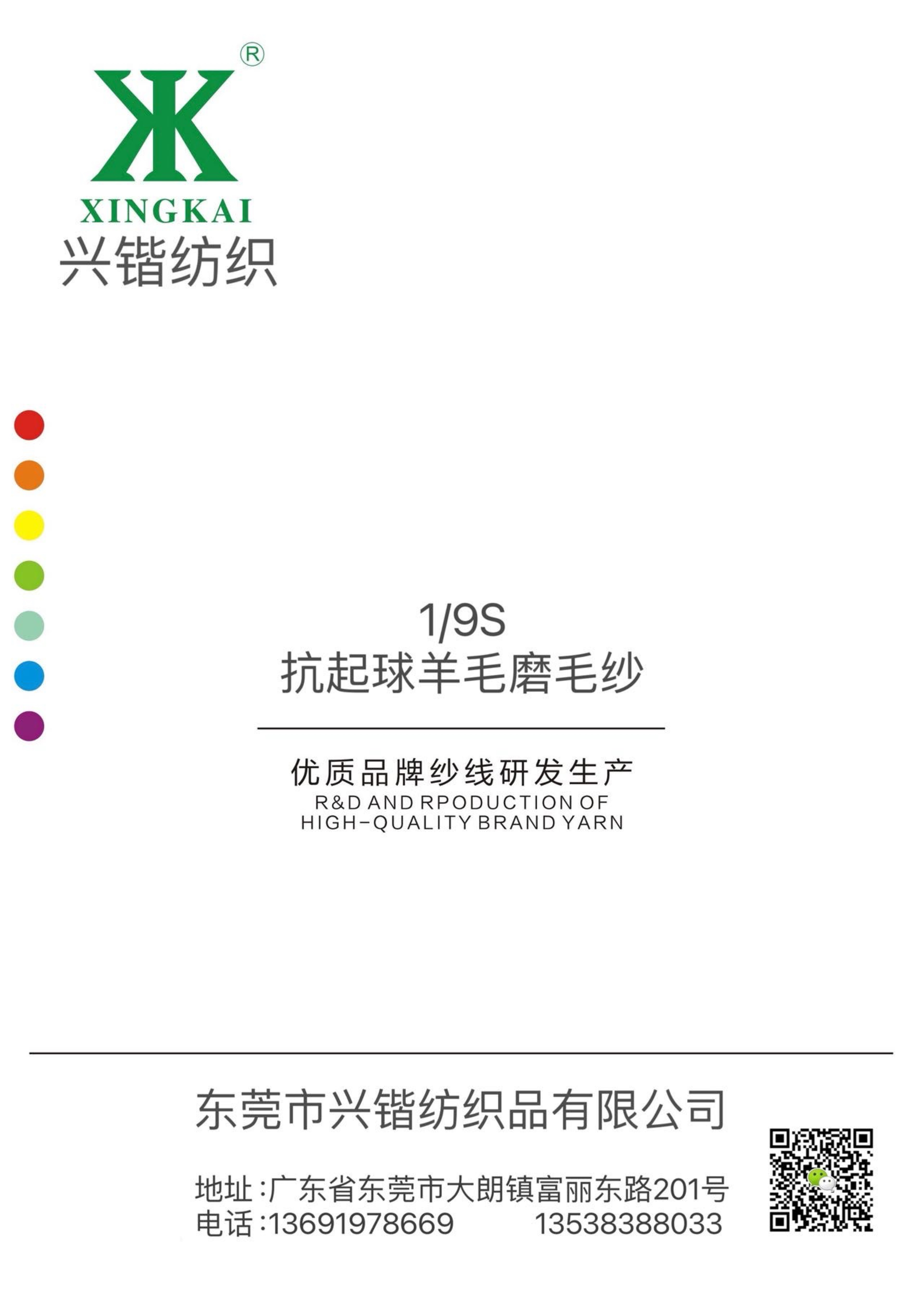 抗起球羊毛磨毛紗 絨毛紗