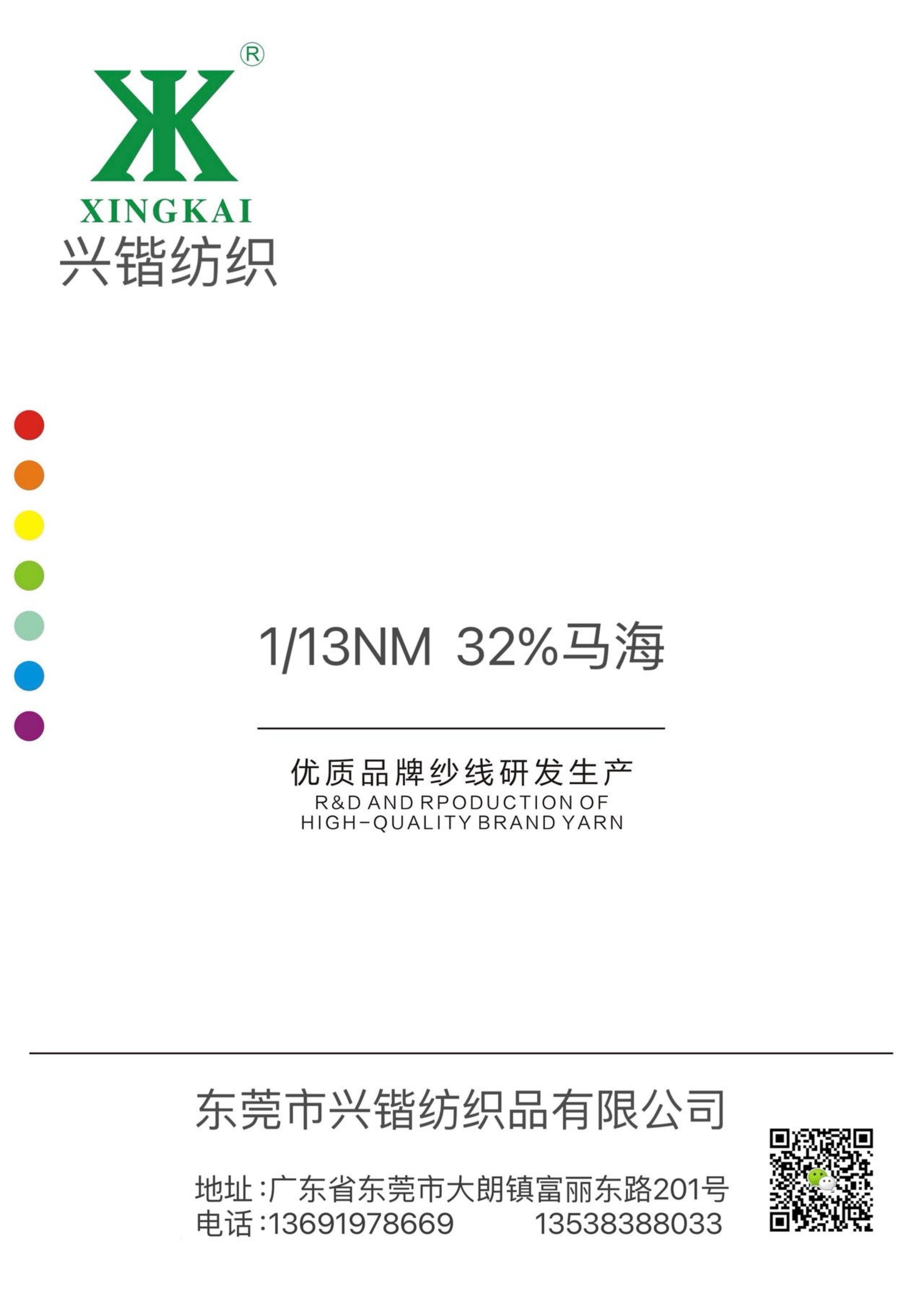 13支32馬海毛 13支高比例馬海毛