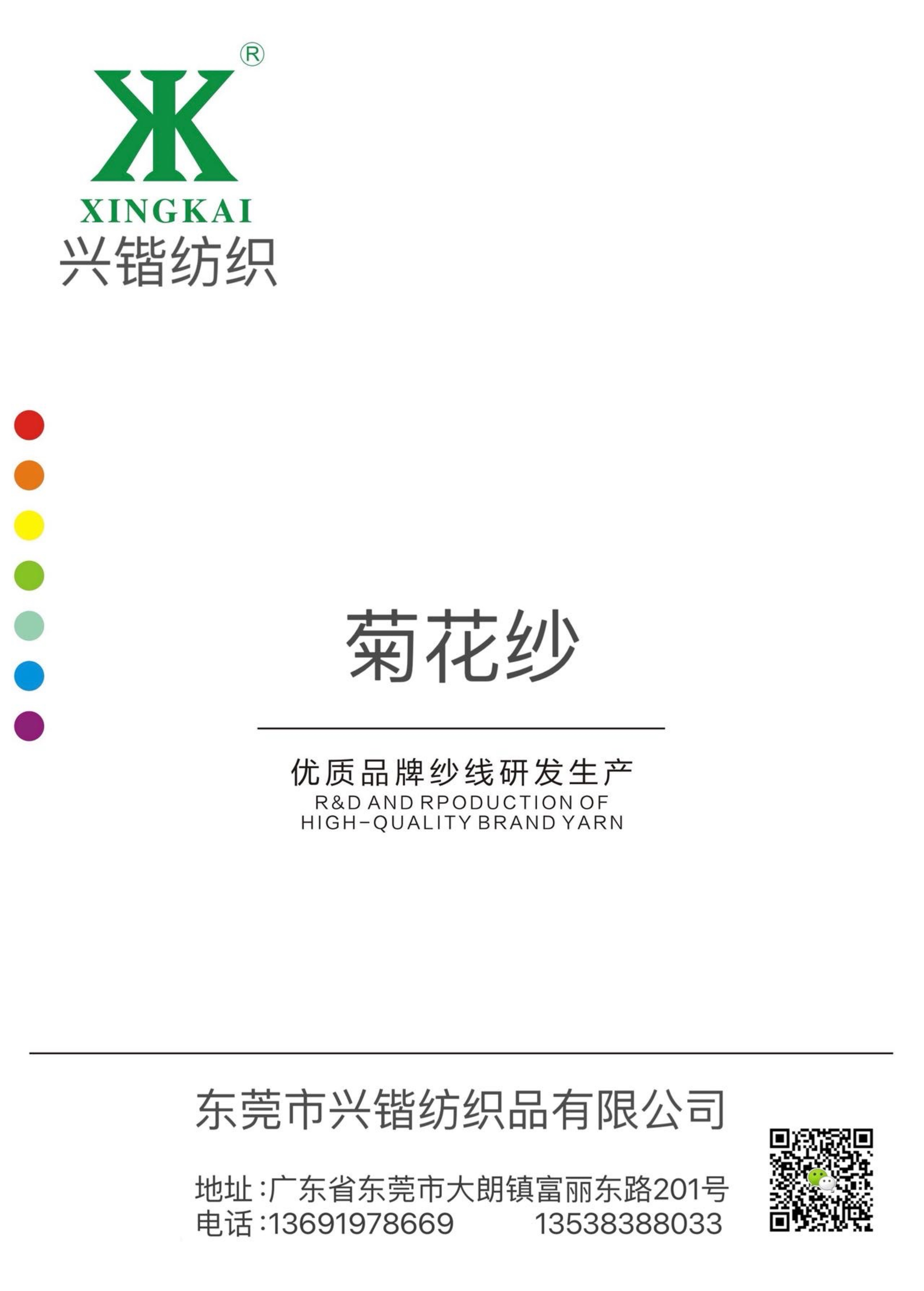 菊花紗 段染菊花紗 段染粒粒絨
