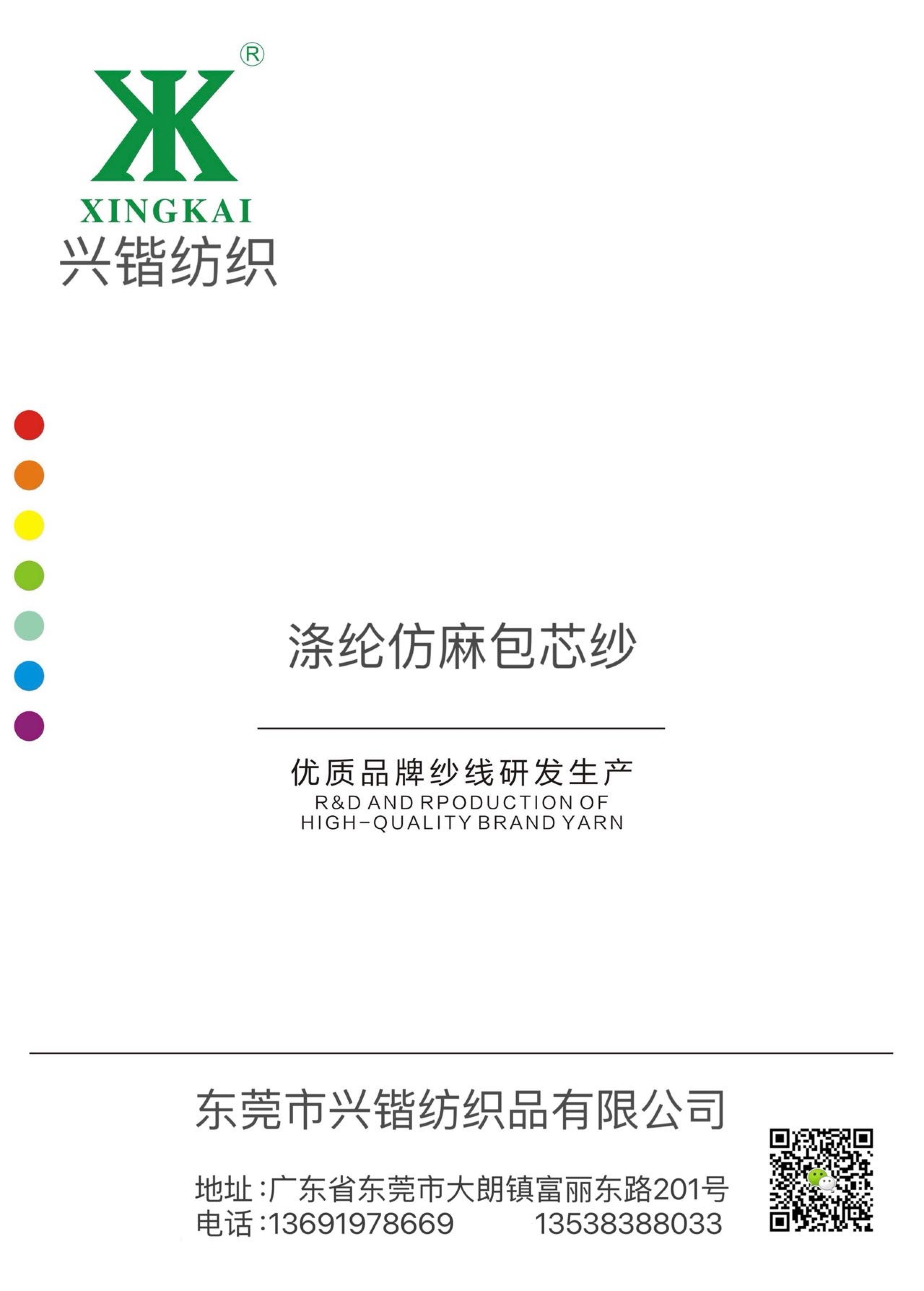 滌綸仿麻包芯紗