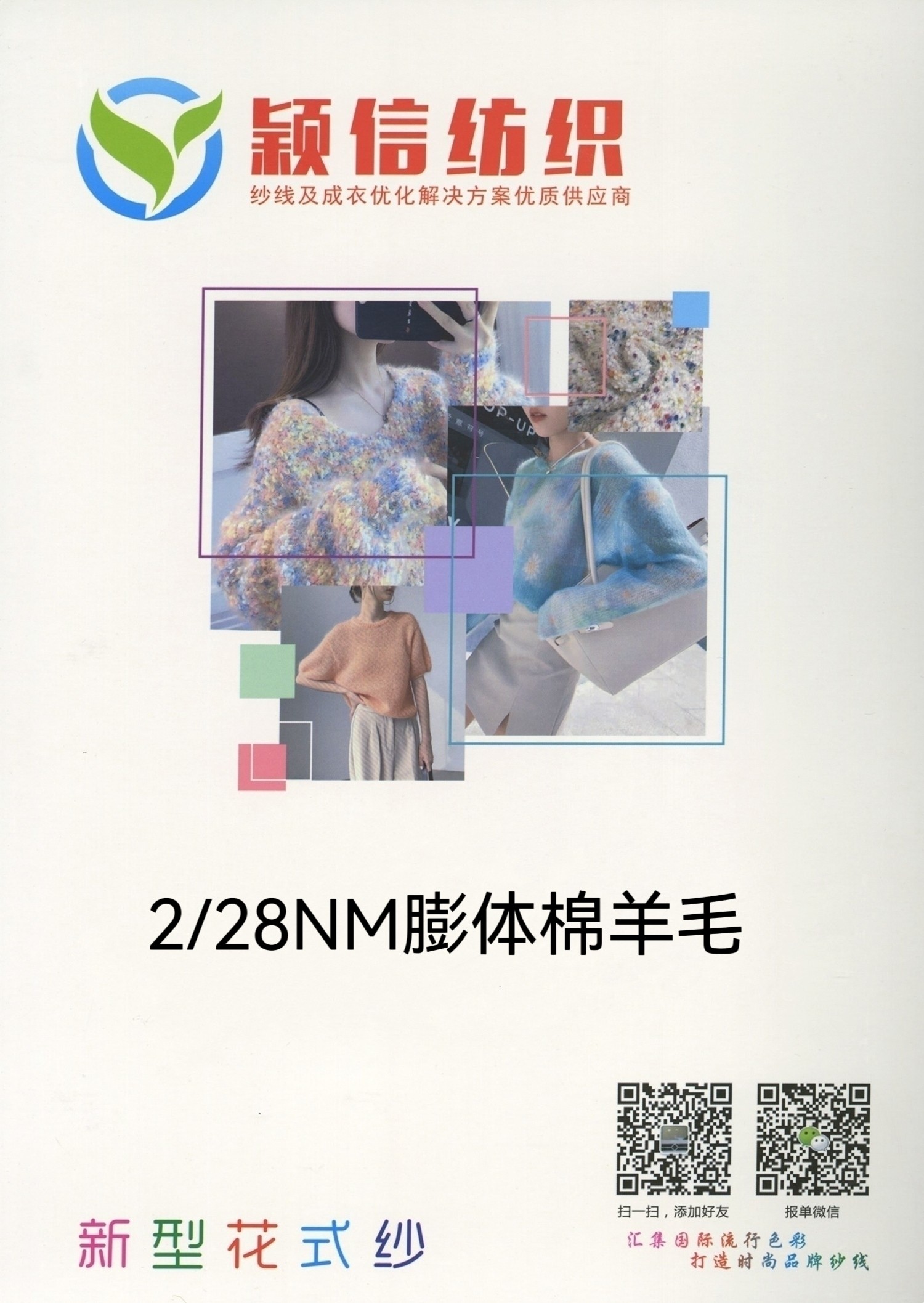 膨体棉羊毛