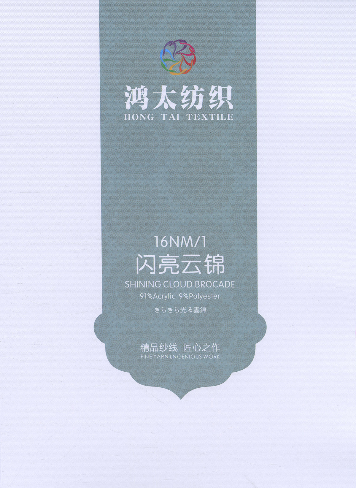 閃亮云錦