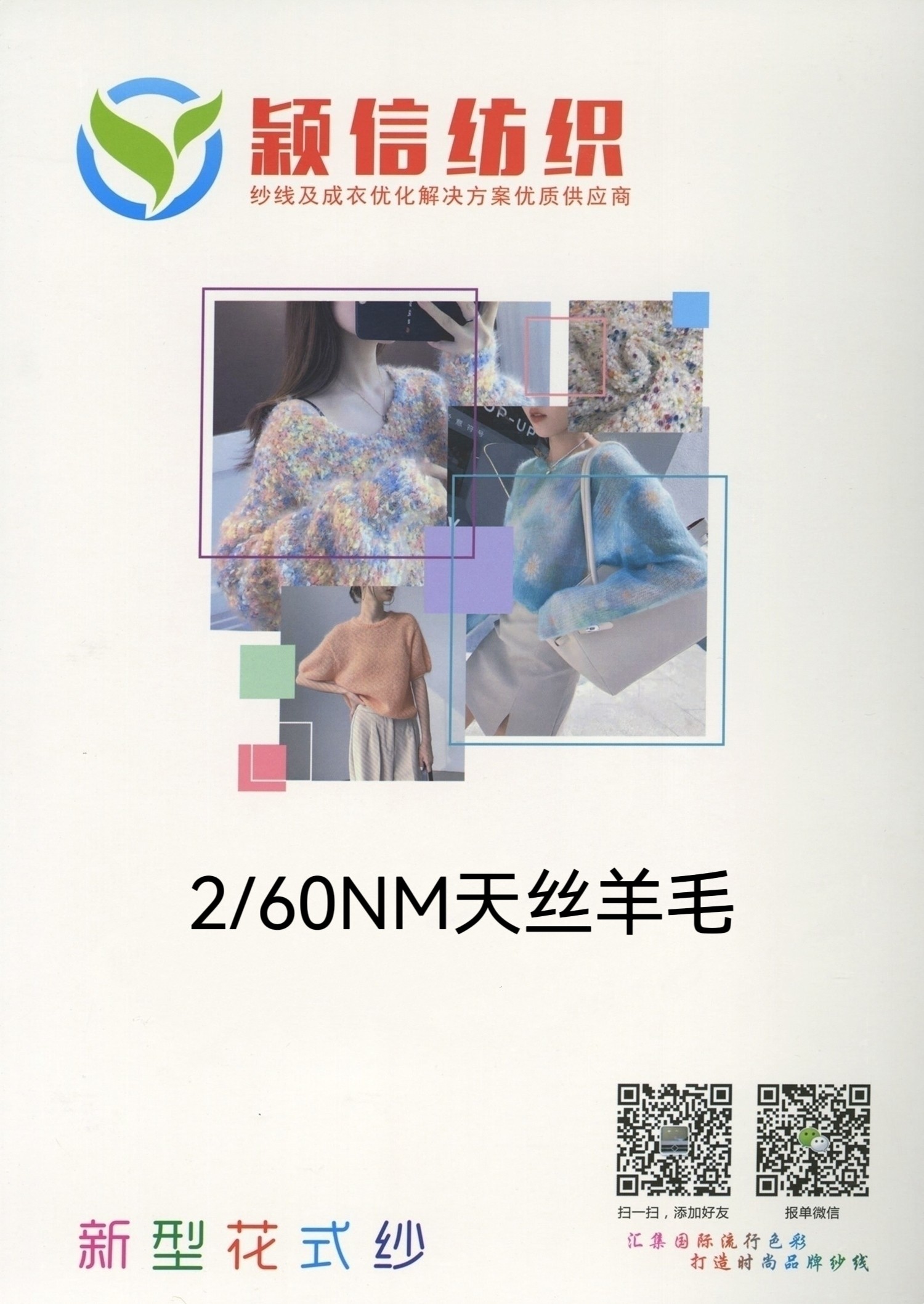 天丝羊毛