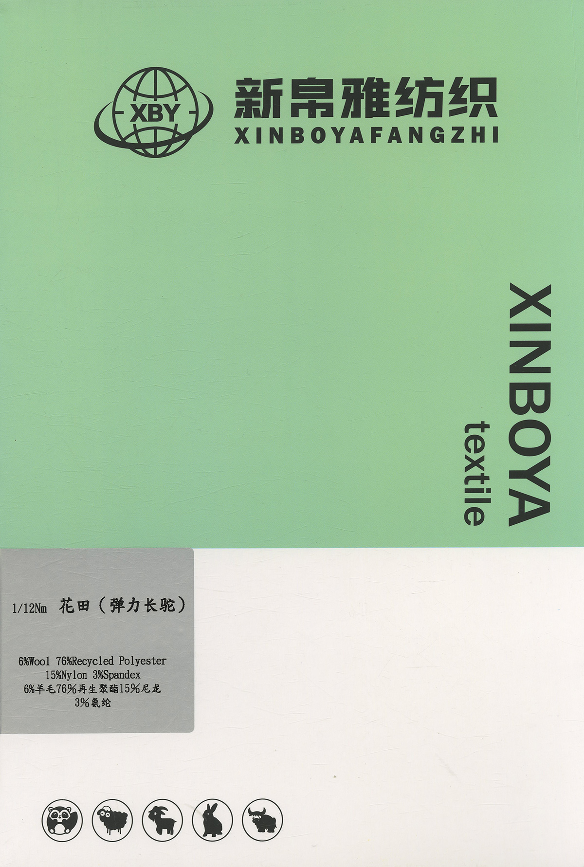 花田（彈力羊駝）