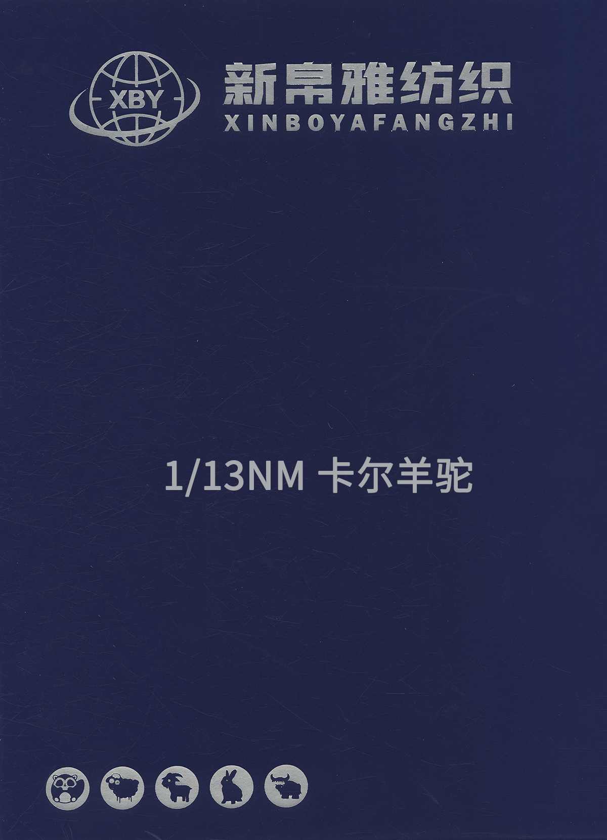 卡爾羊駝