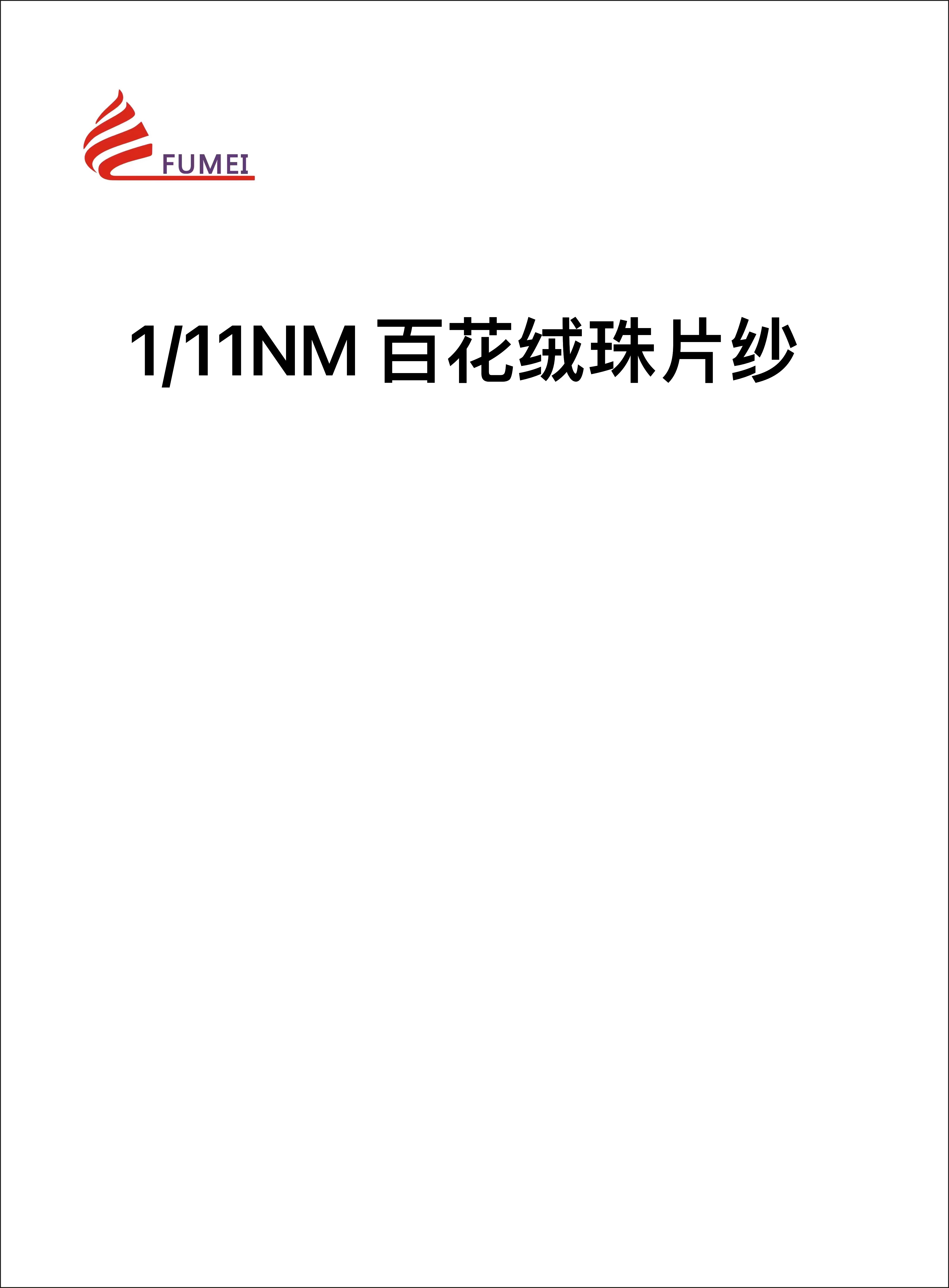 百花絨珠片紗