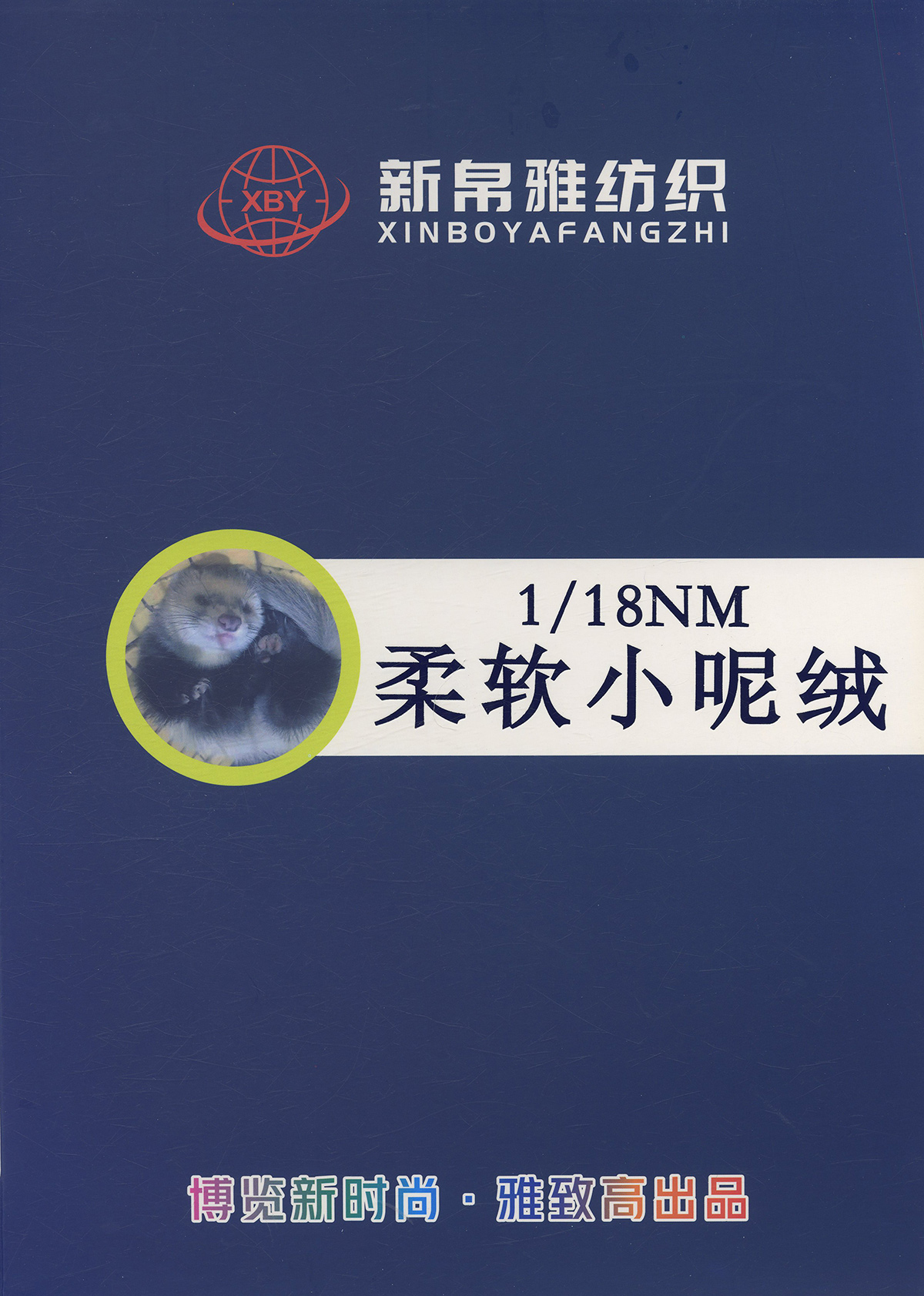 柔軟小呢絨