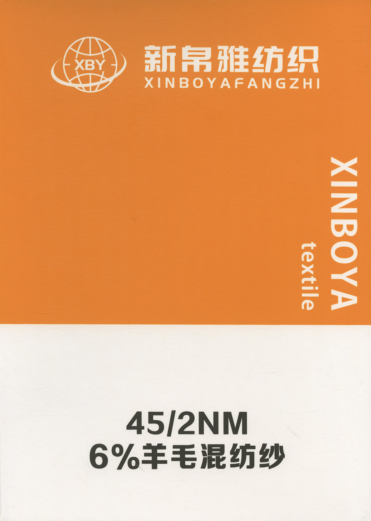 6%羊毛混紡紗