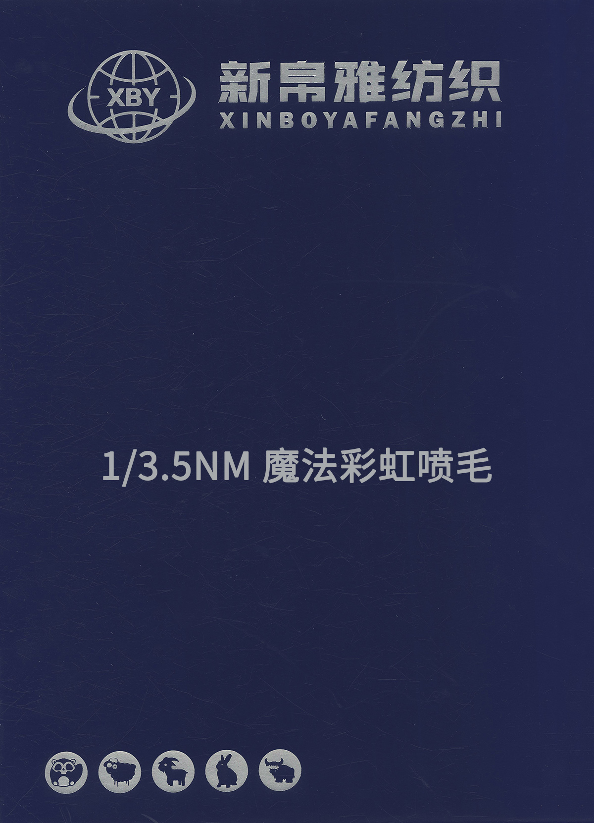 魔法彩虹噴毛