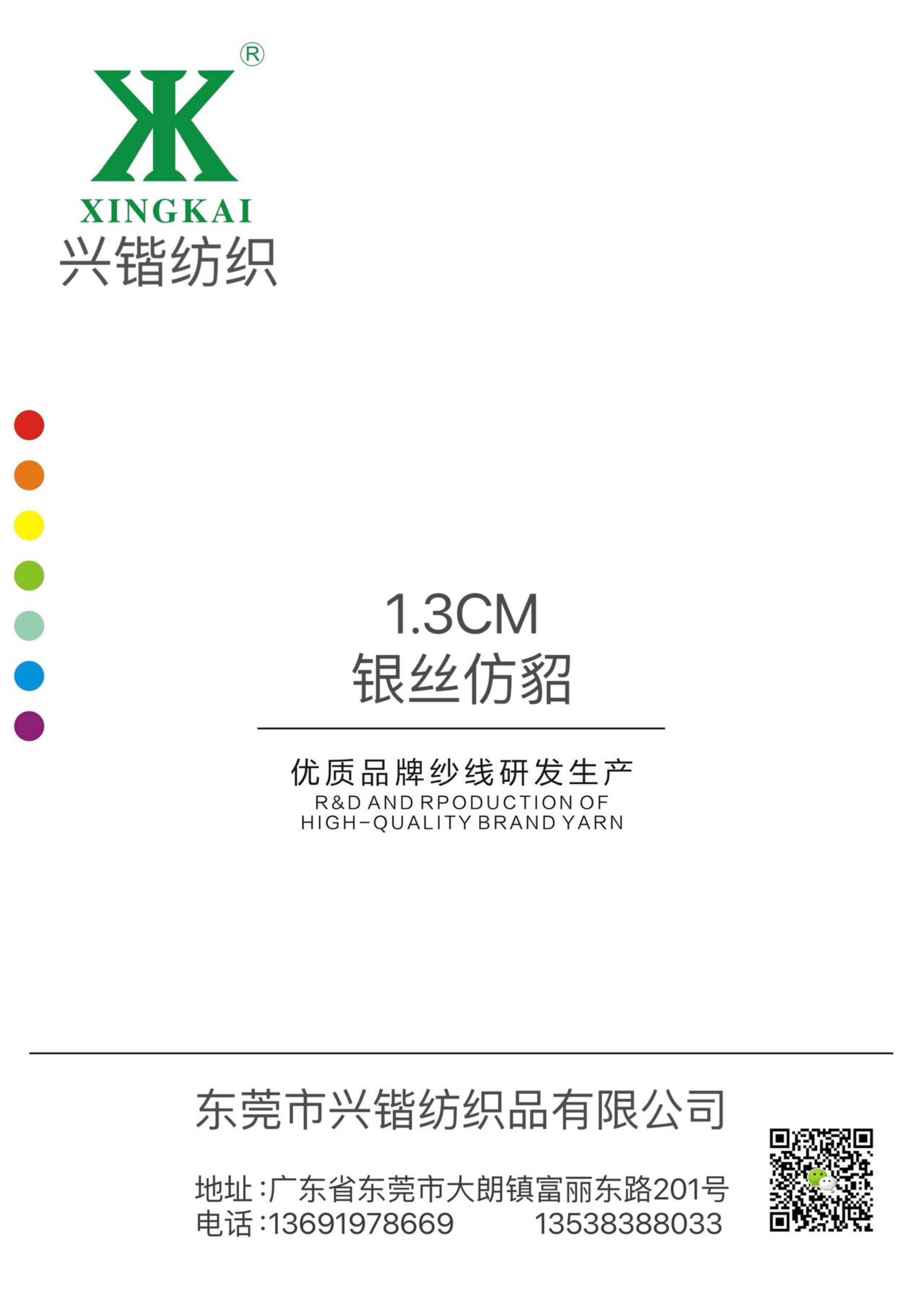 1.3公分銀絲仿貂 金銀貂絨 金信仿貂