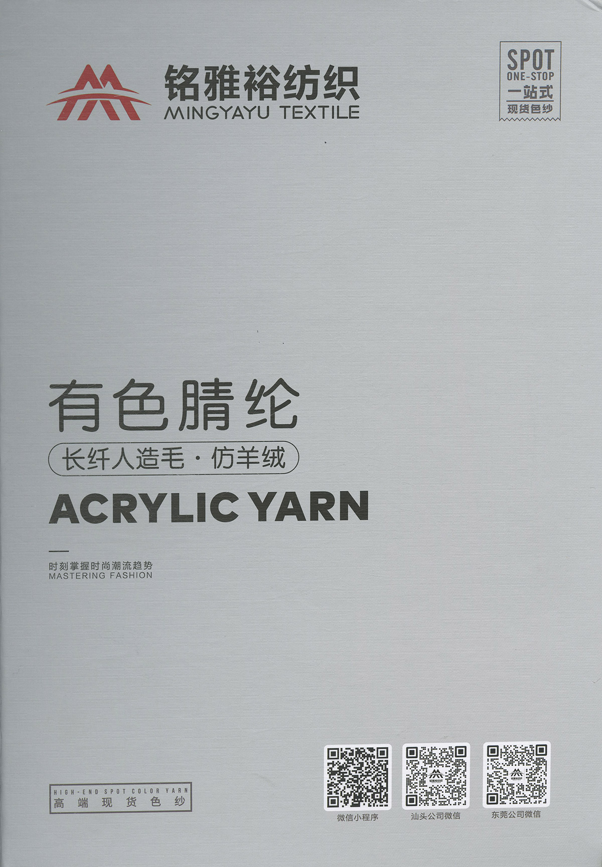 有色腈綸