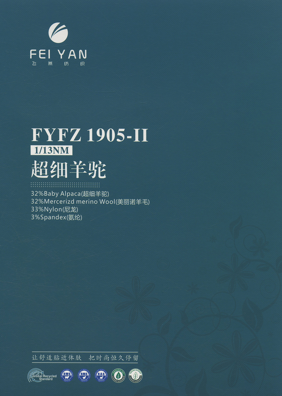 FYFZ1905-II 超细羊驼