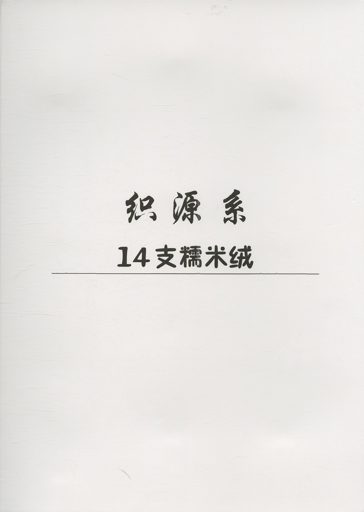 糯米絨