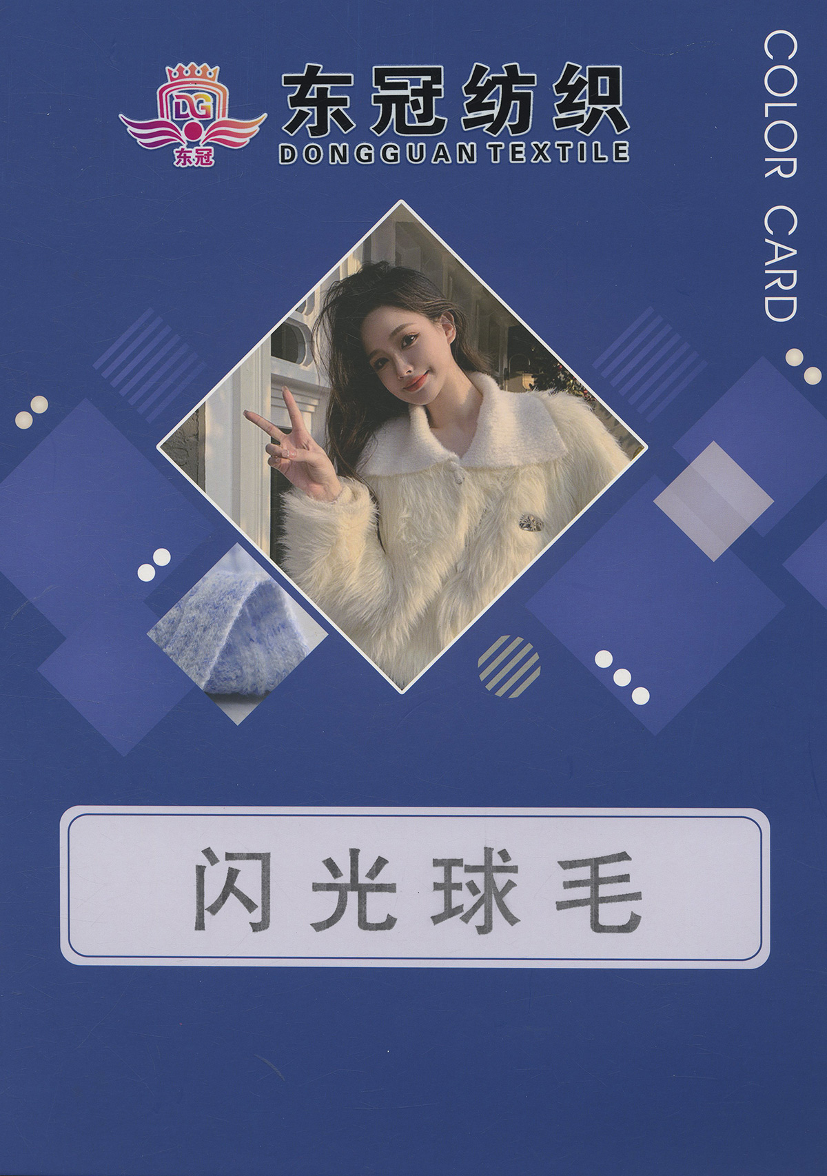 閃光球毛