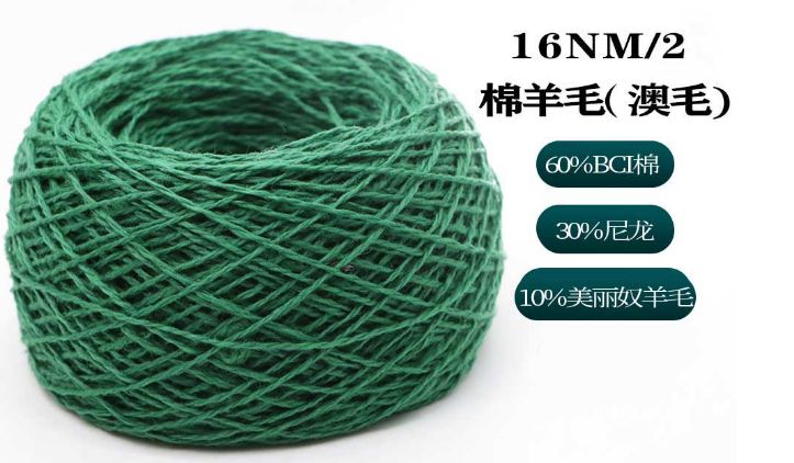 棉羊毛