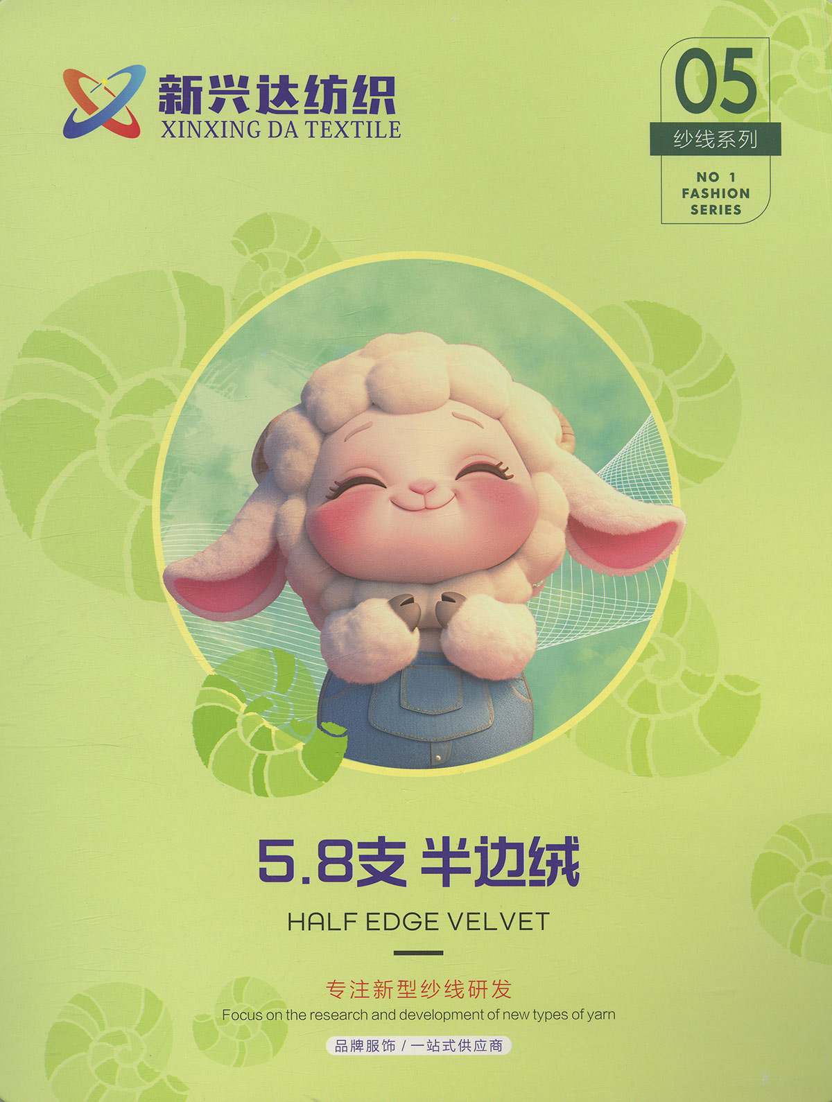 半邊絨