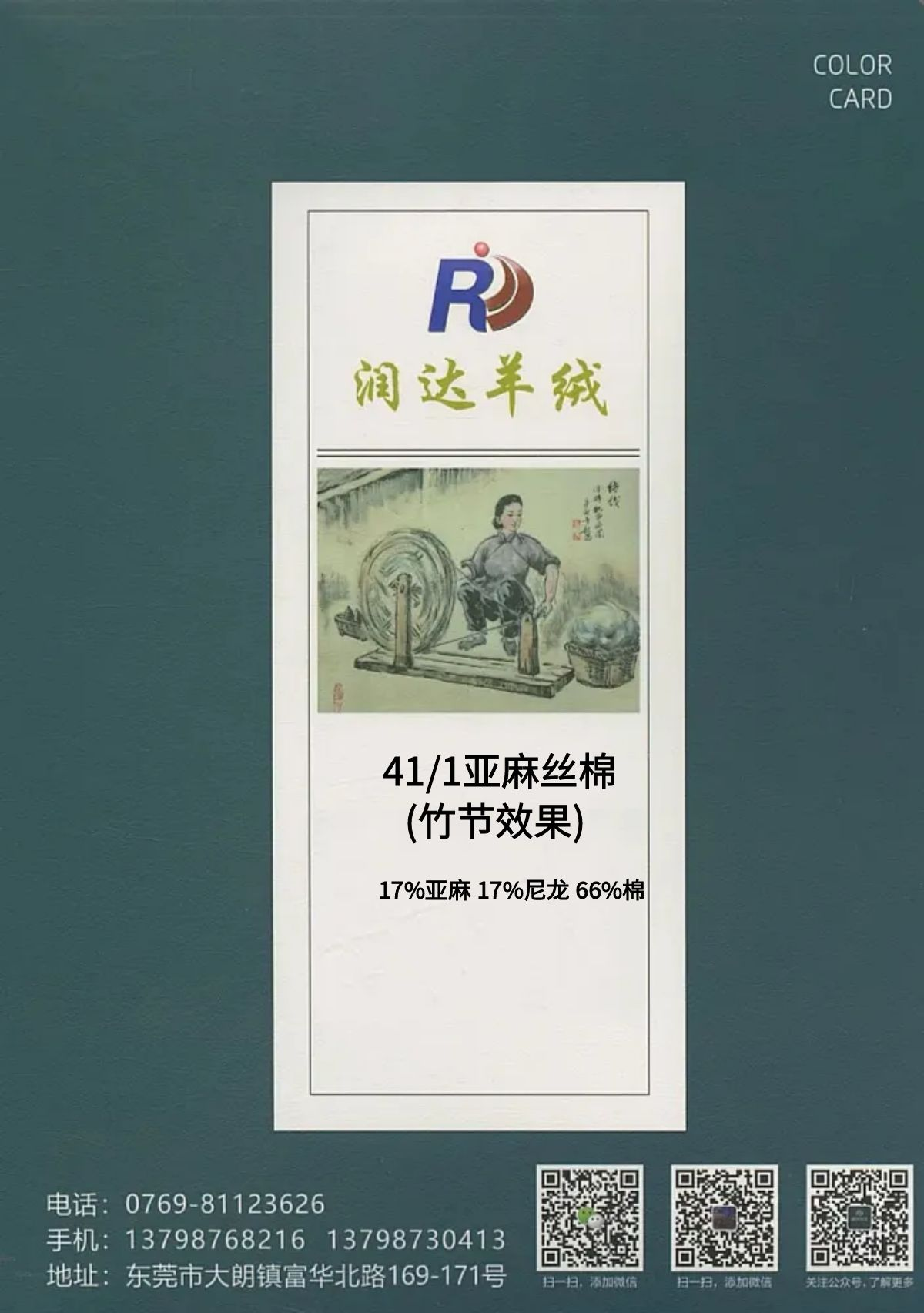 41/1亞麻絲棉(竹節效果)	 17%亞麻 17%尼龍 66%棉
