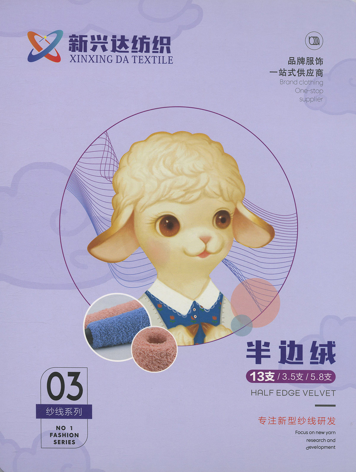半邊絨