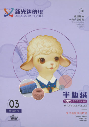 半邊絨色卡