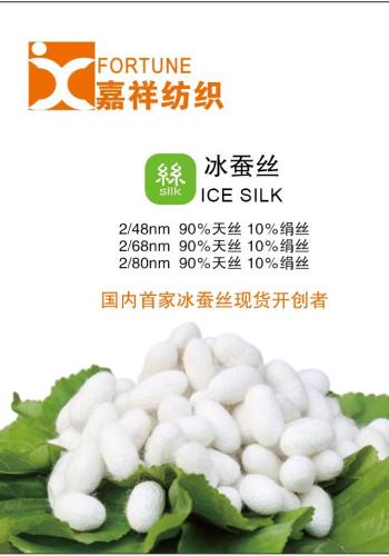 冰蚕丝色卡