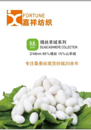 绢丝羊绒系列色卡