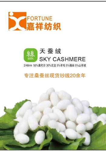 天蚕绒色卡