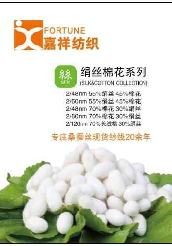 绢丝棉花系列色卡