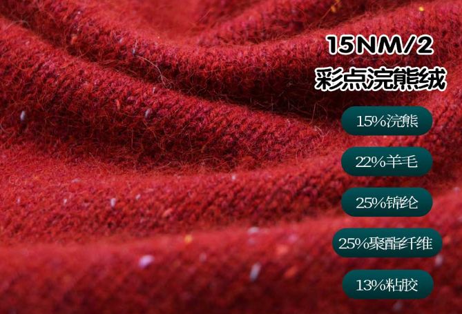 彩點浣熊絨