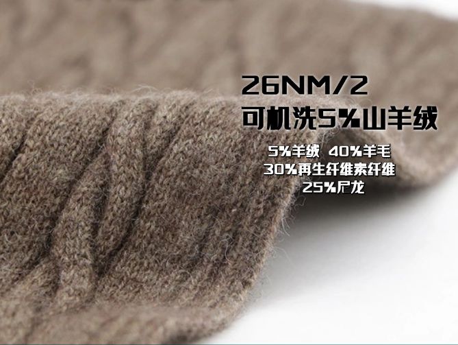可機洗5%山羊絨