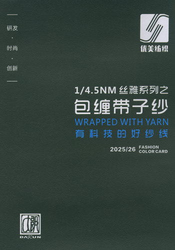 包纏帶子紗色卡