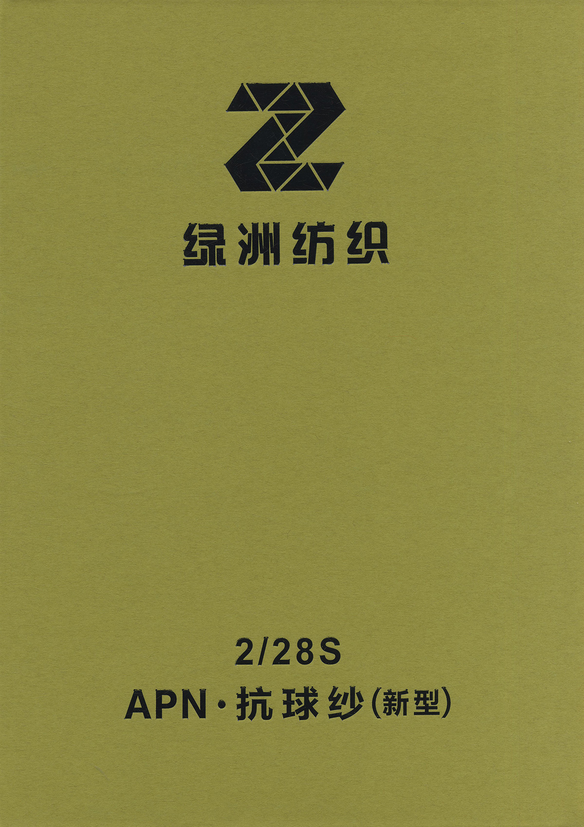APN.抗球紗（新型）