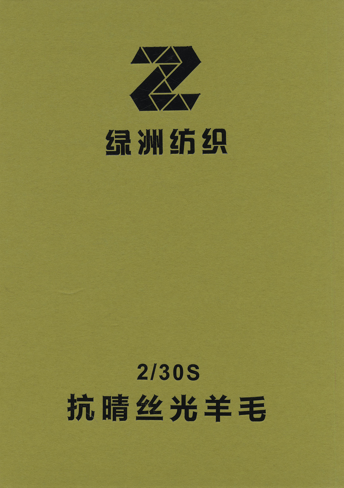 抗晴絲光羊毛