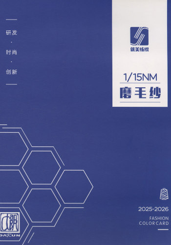 磨毛紗色卡