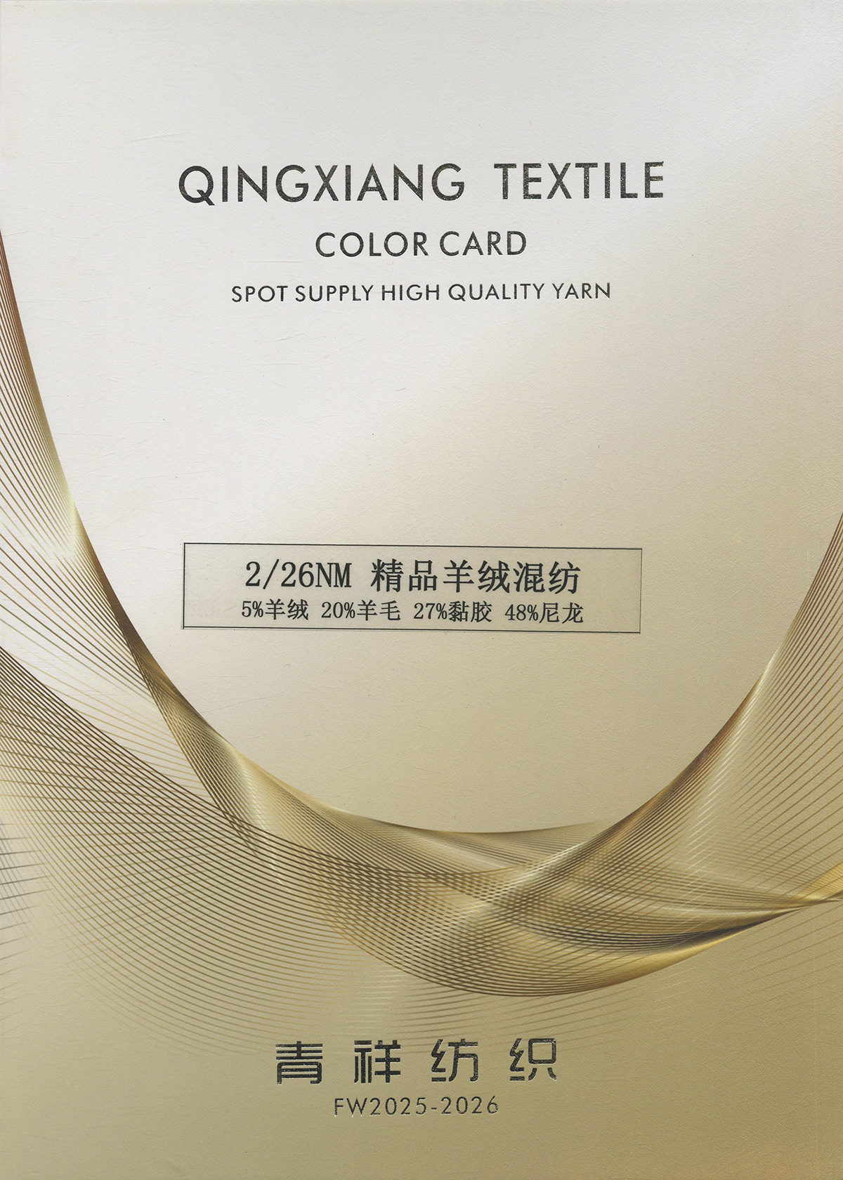 精品羊絨混紡