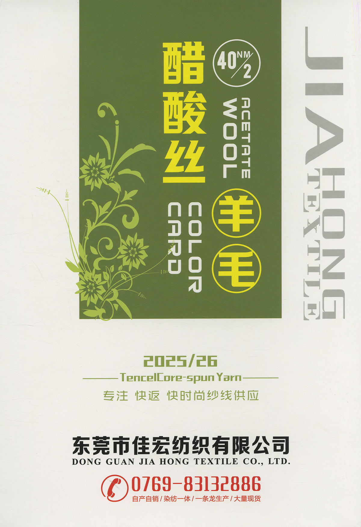 醋酸絲羊毛