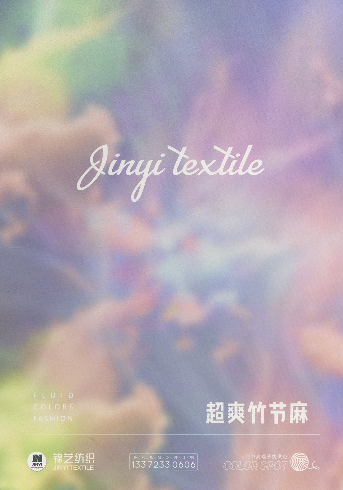 超爽竹節麻