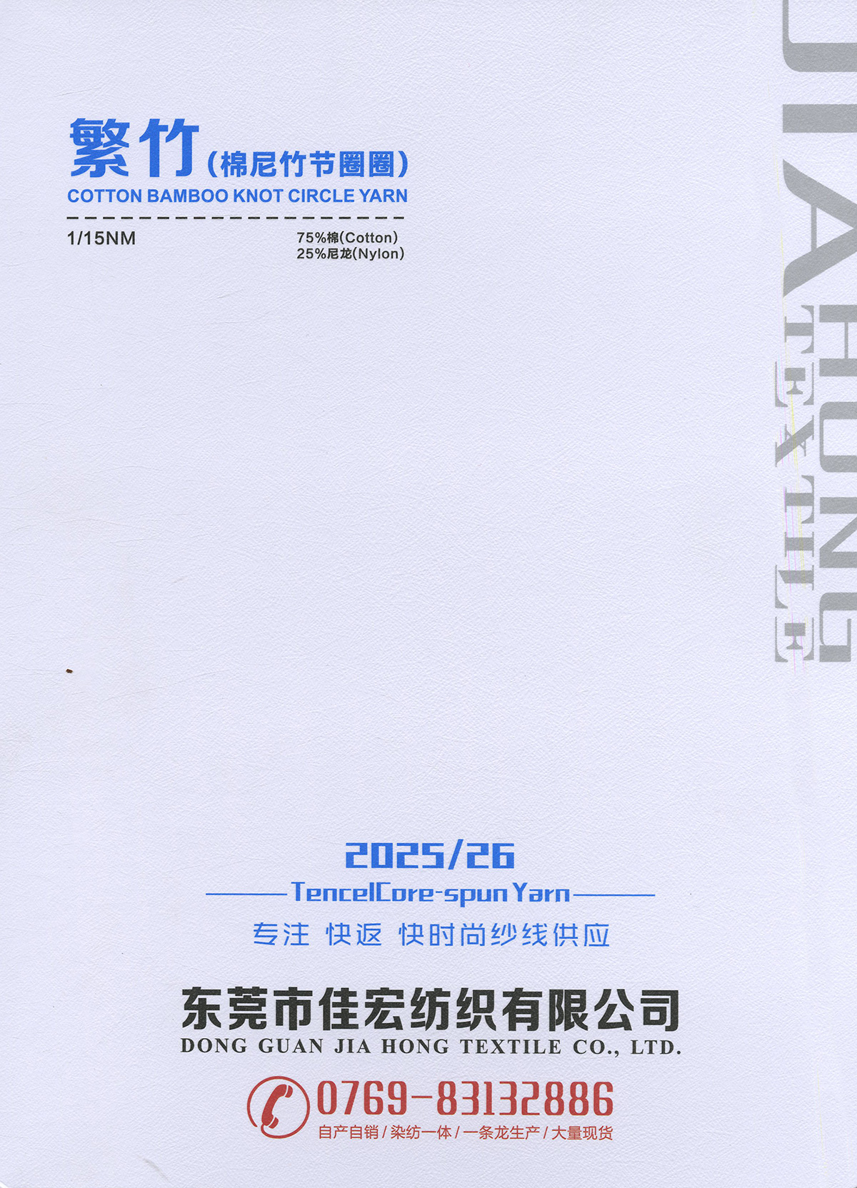 繁竹（棉尼竹節(jié)圈圈）