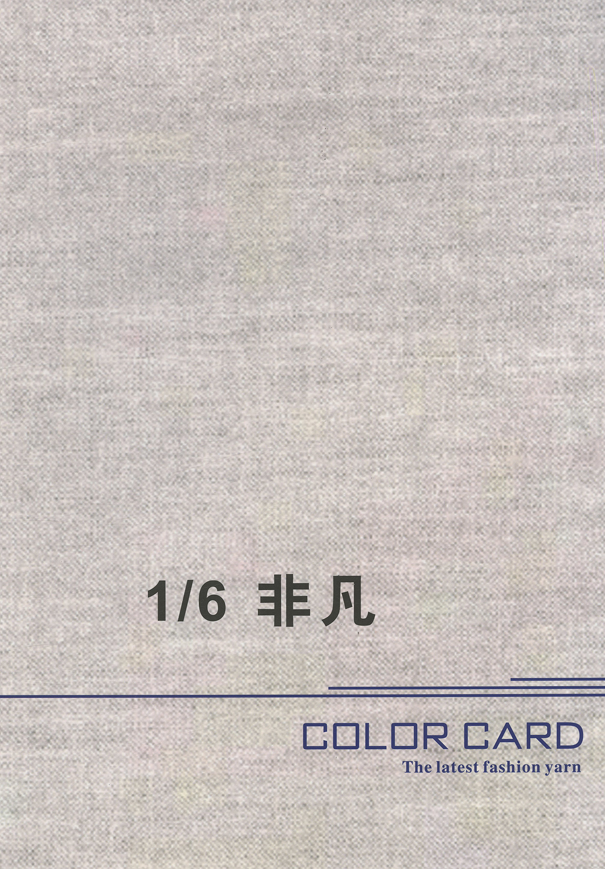 非凡