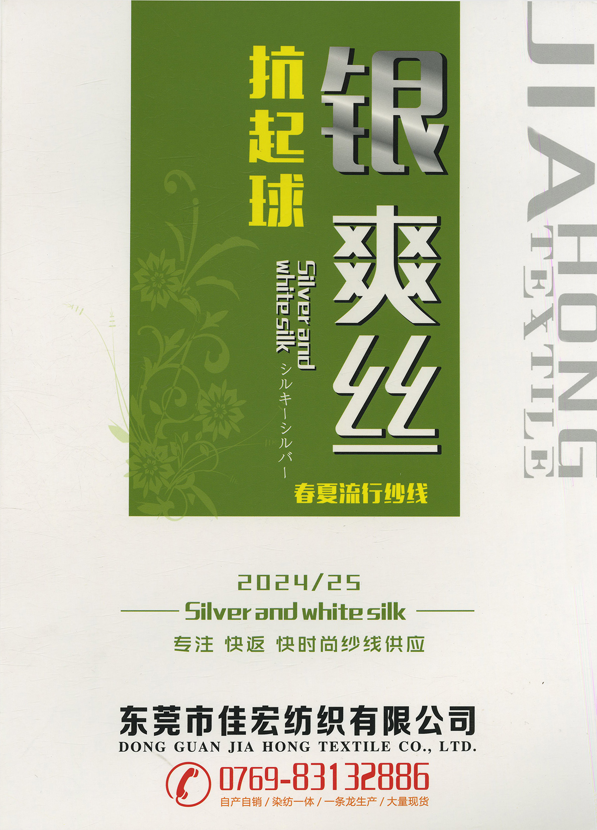 抗起球銀爽絲