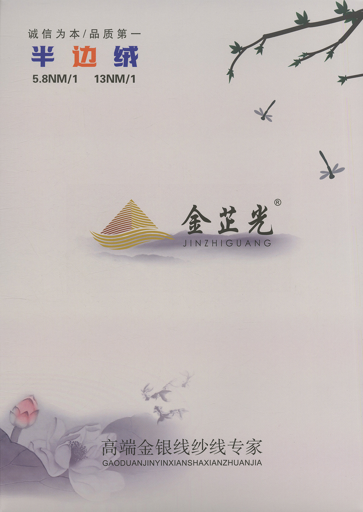 半邊絨 金銀絲半邊絨