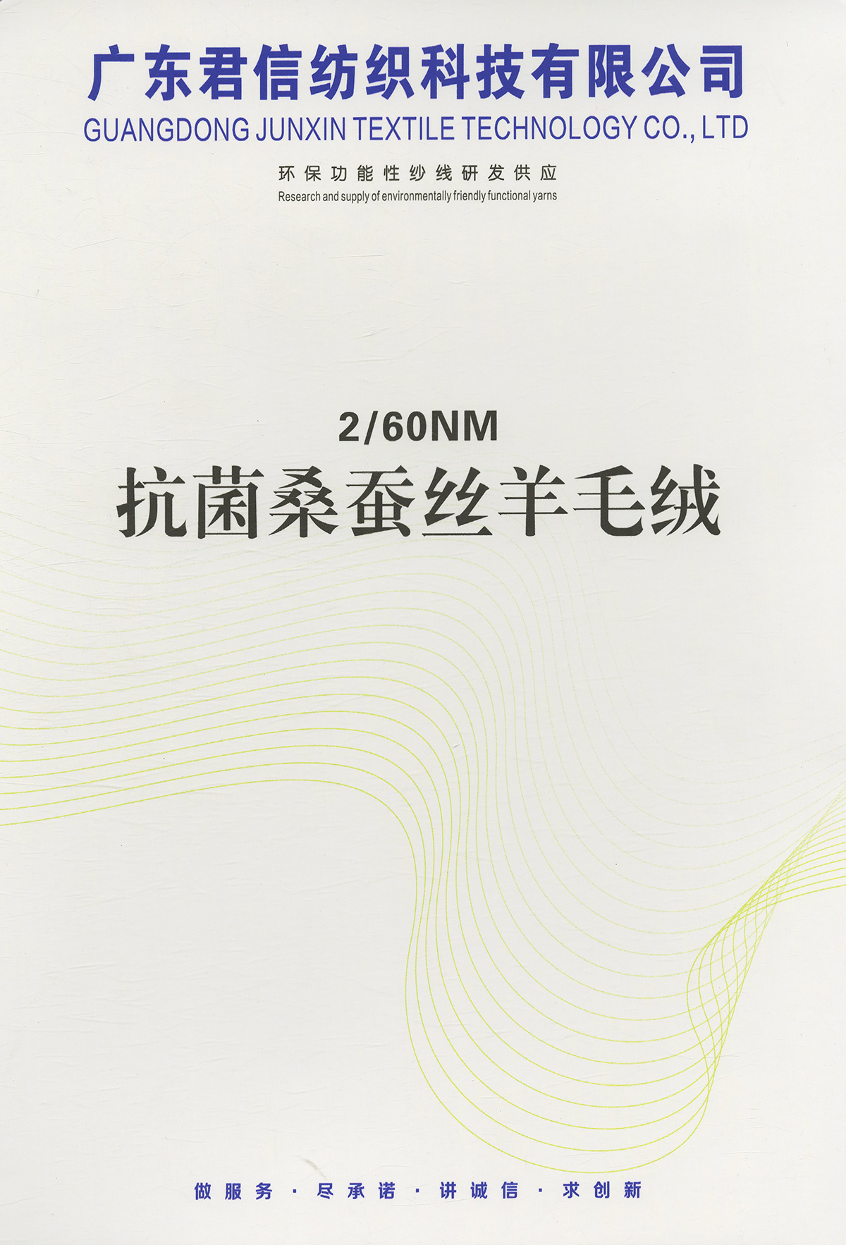 抗菌桑蠶絲羊毛絨