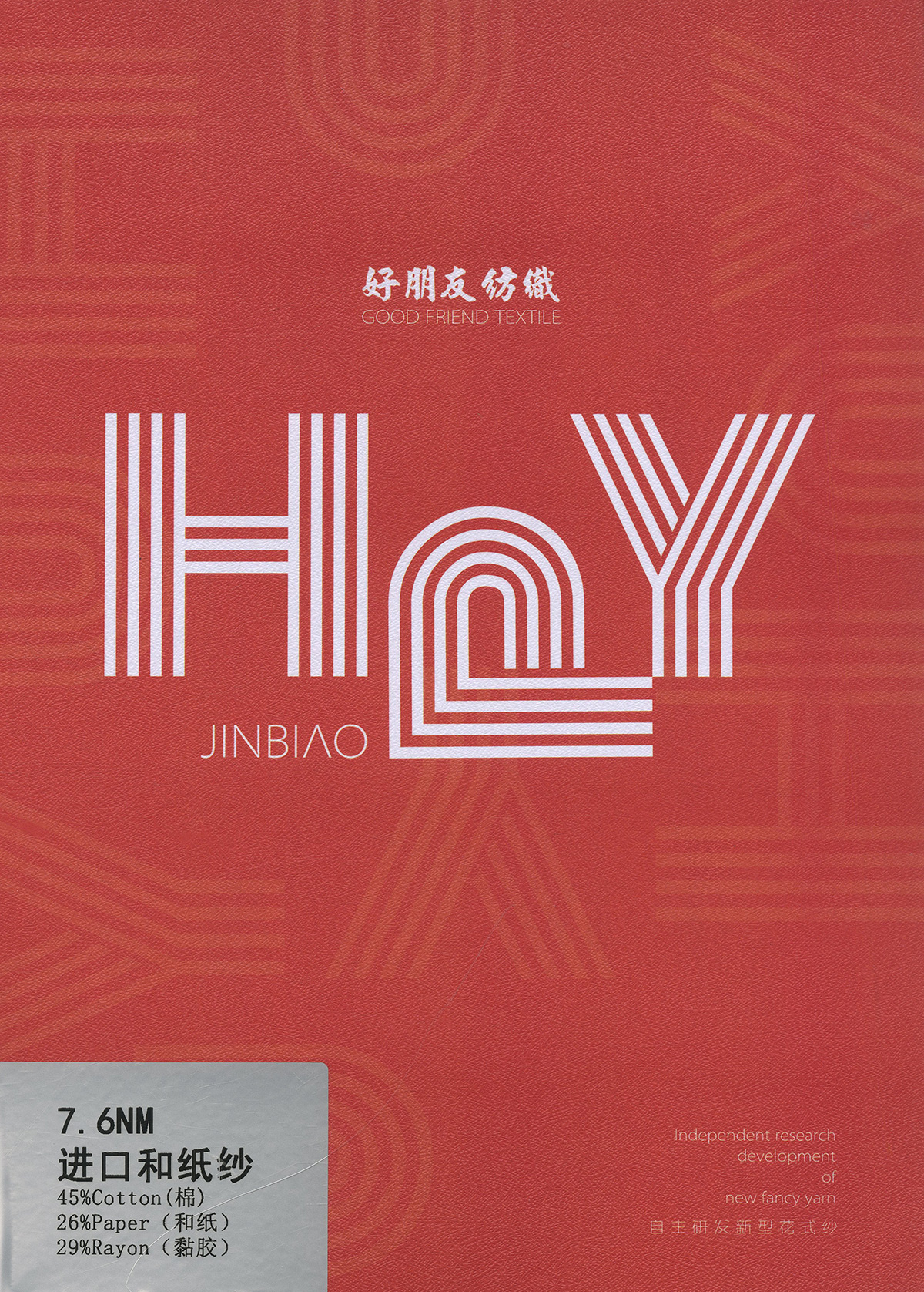 进口和纸纱