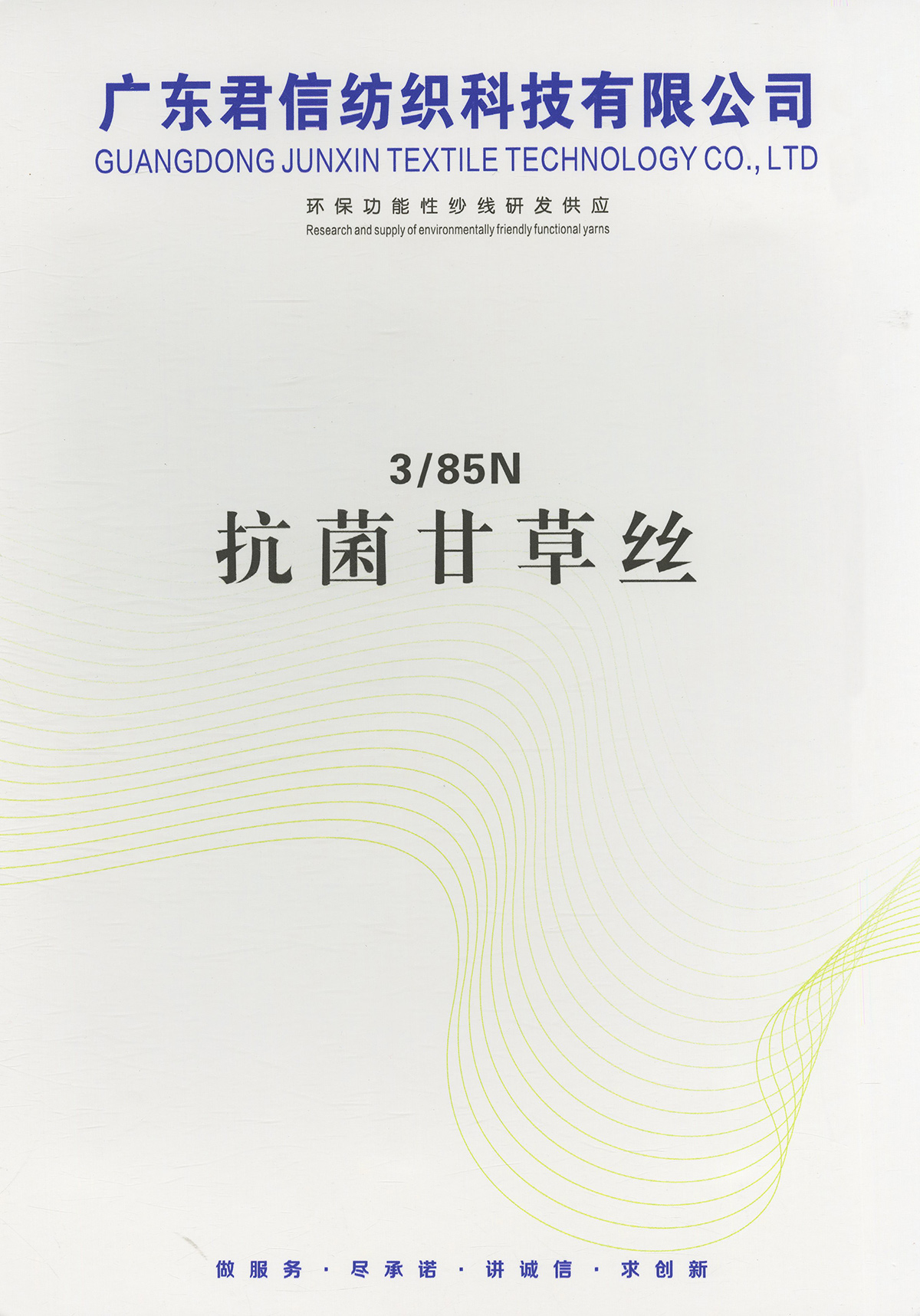 抗菌甘草絲