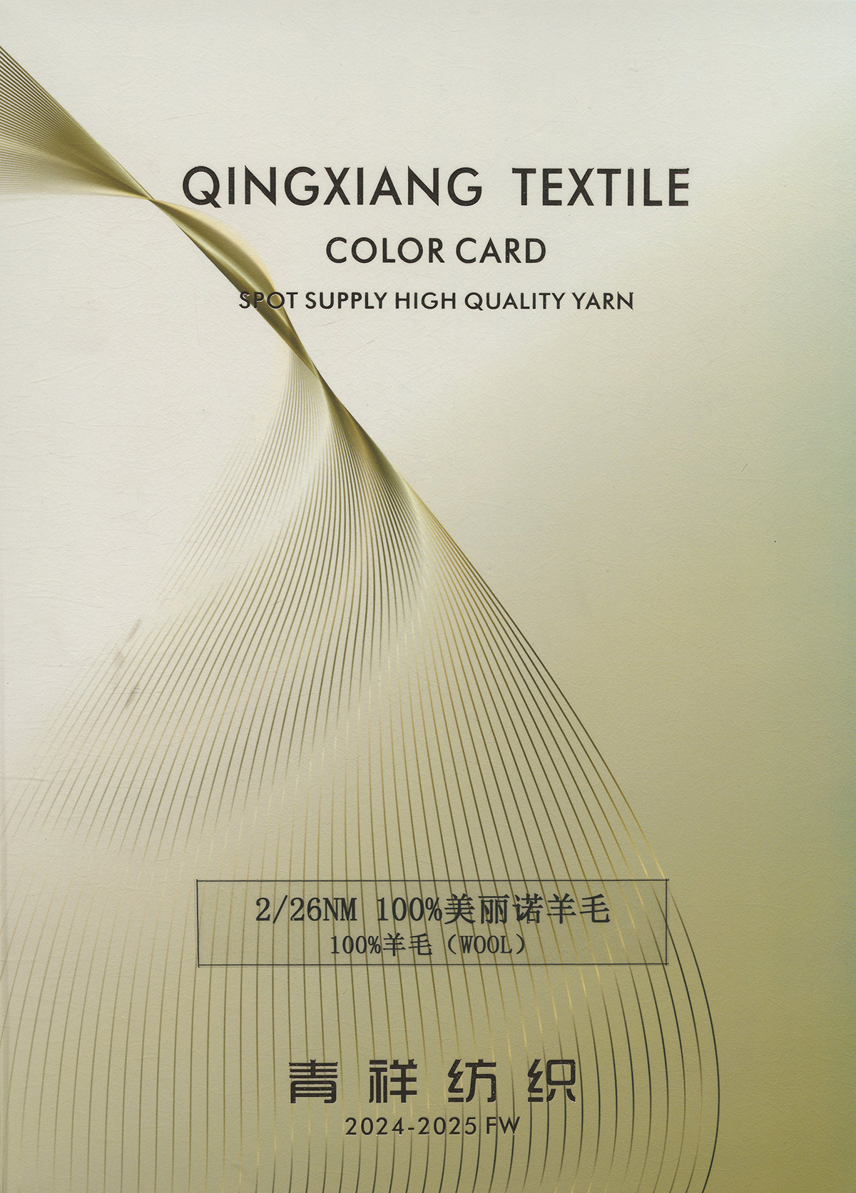 100%美麗諾羊毛